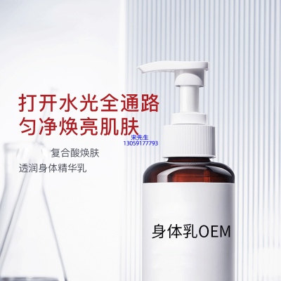 珂润_水杨酸果酸烟酰胺美白保湿滋养修复身体乳OEM