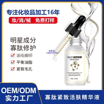珂润_寡肽精华液OEM ODM代加工