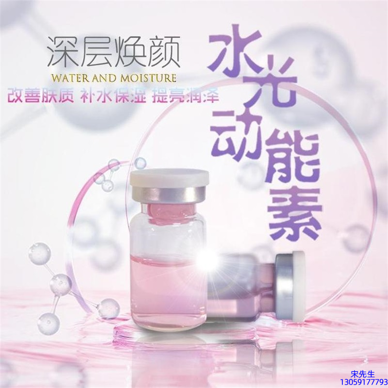 珂润_水光动能素OEM定制