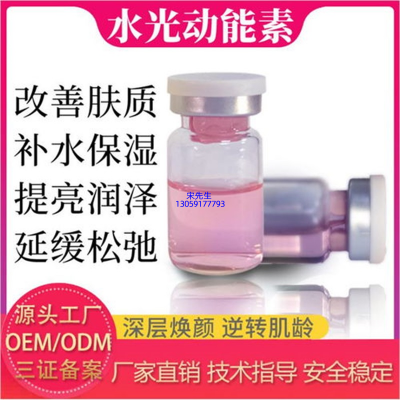 珂润_水光动能素精华原液代加工