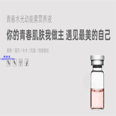 珂润_水光动能素精华原液OEM定制